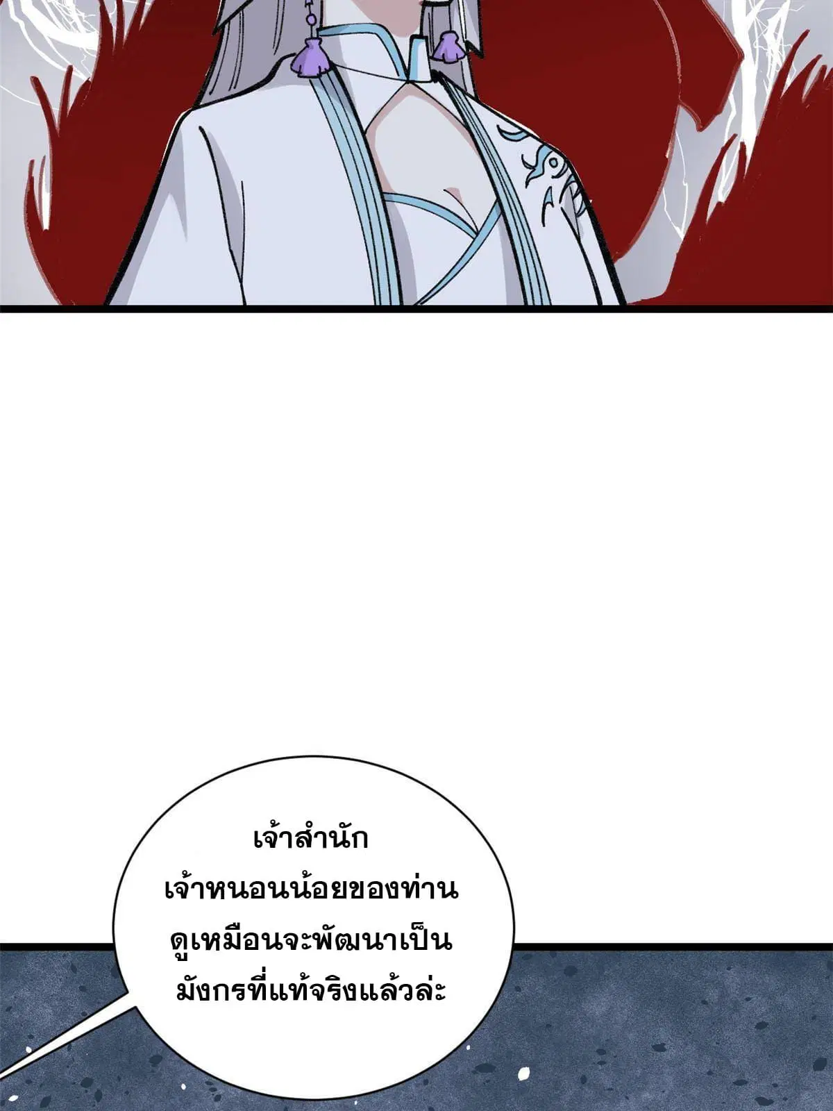 All Hail the Sect Leader ตอนที่ 145 หน้า 60
