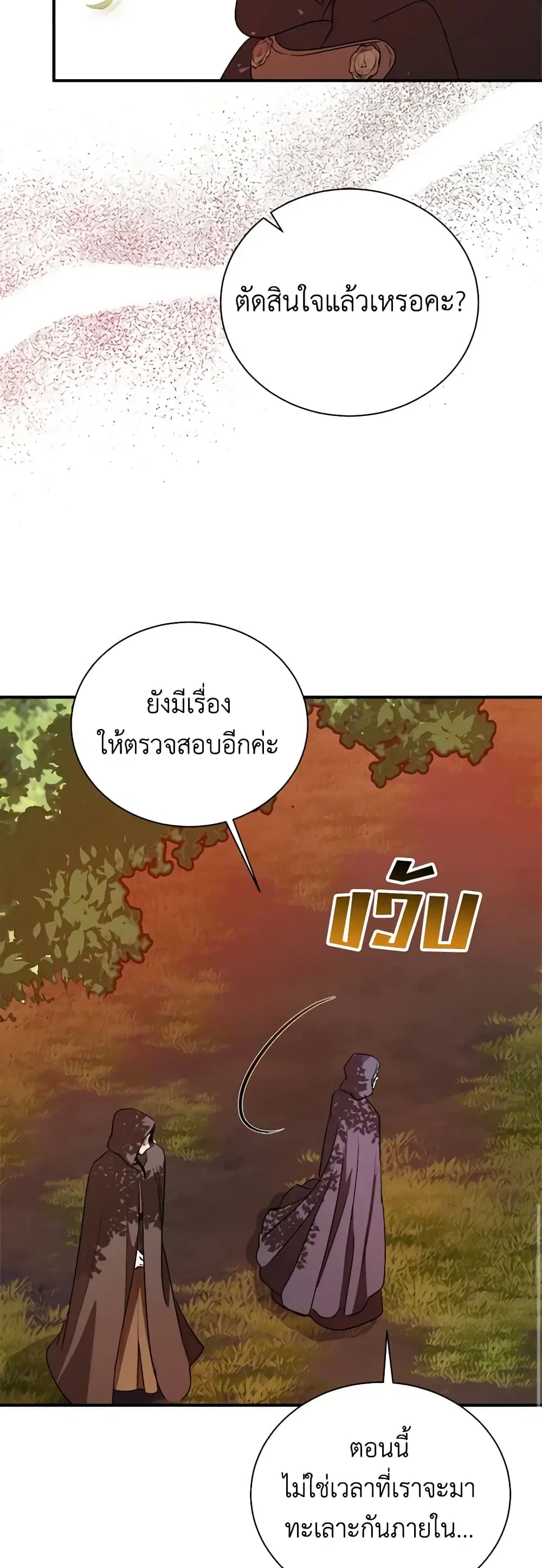 The Villainess Lives Again ตอนที่ 162 หน้า 25
