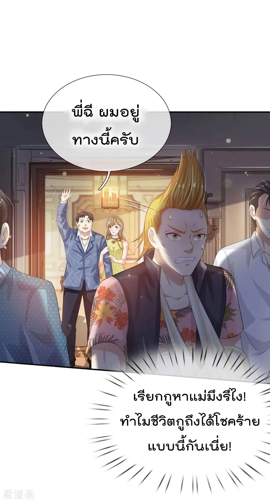 I’m the Great Immortal ตอนที่ 108 หน้า 8