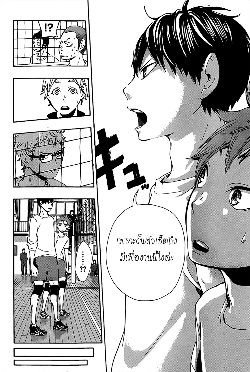 Haikyuu!! ตอนที่ 7 หน้า 10