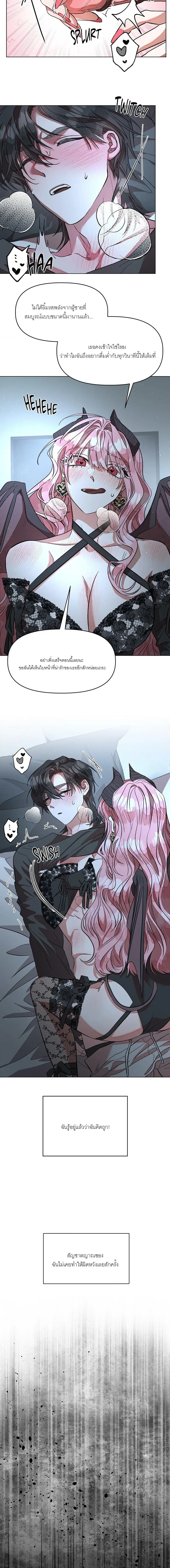 Regular Inspection Is Here! – ซัคคิวบัสหลงผิดมายั่วจอมมาร ตอนที่ 1 หน้า 13