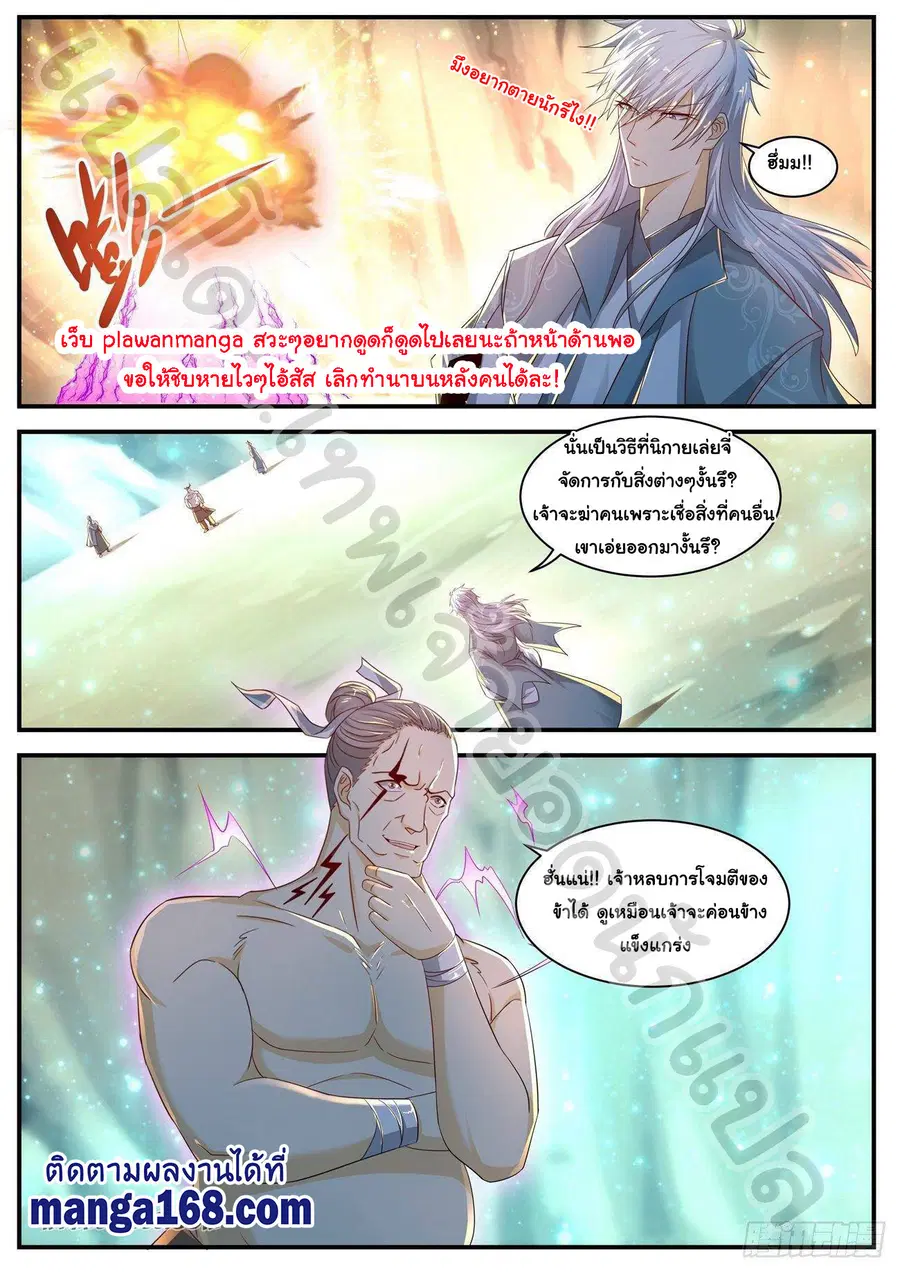 Rebirth Of The Urban Immortal Cultivator ตอนที่ 559 หน้า 6