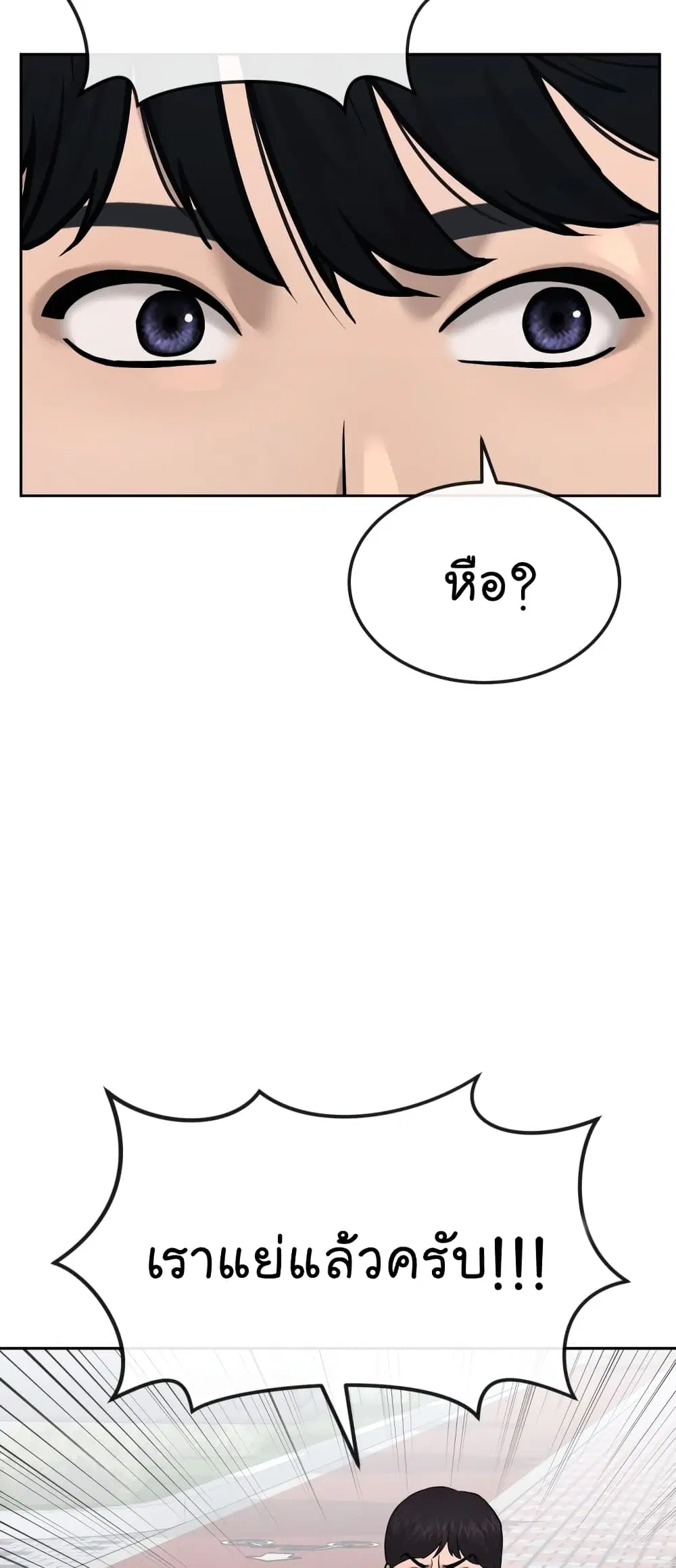 Quest Supremacy ตอนที่ 16 หน้า 48