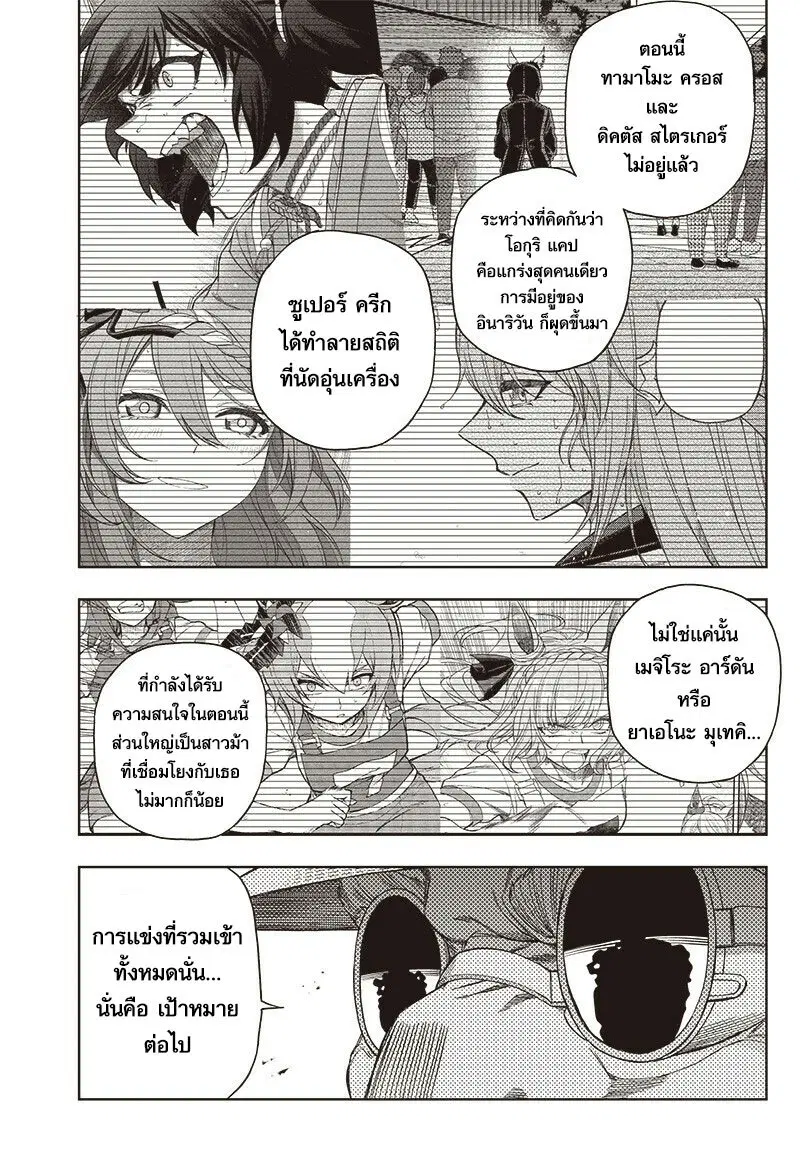 Uma Musume: Cinderella Gray ตอนที่ 91 หน้า 11