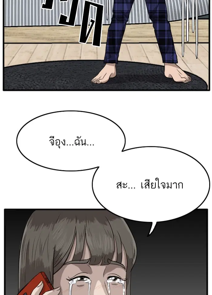Bad Guy ตอนที่ 12 หน้า 134