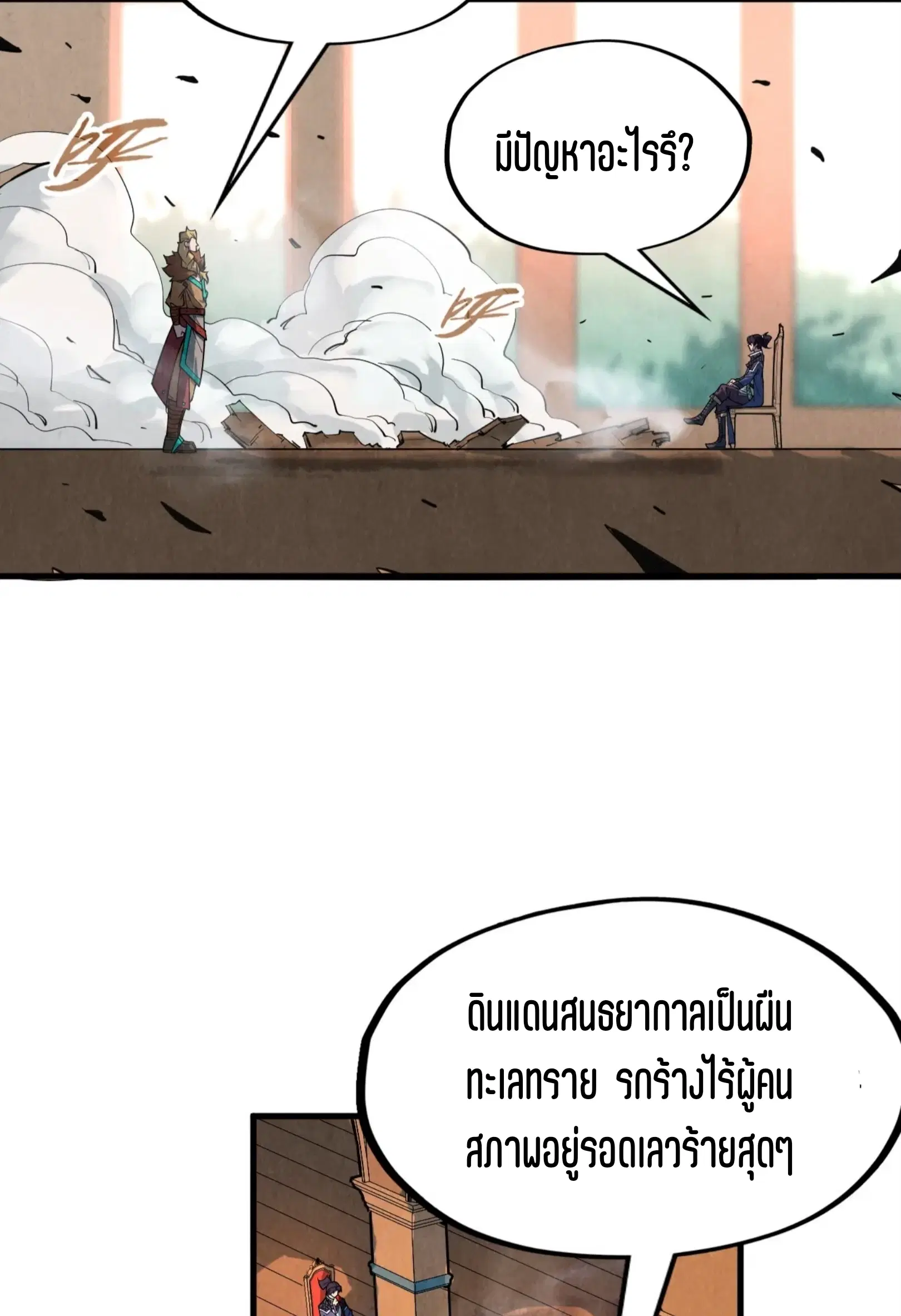 The Eternal Supreme ตอนที่ 300 หน้า 60