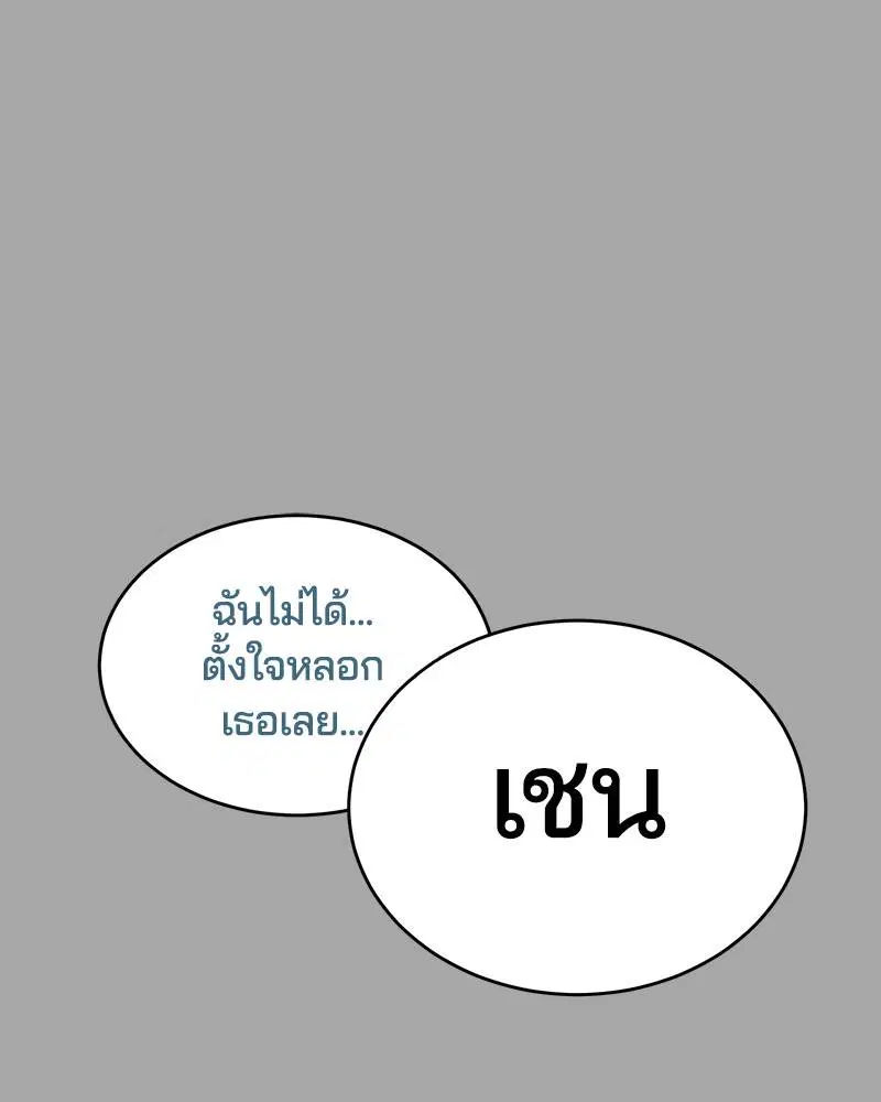 The Boy of Death ตอนที่ 84 หน้า 177