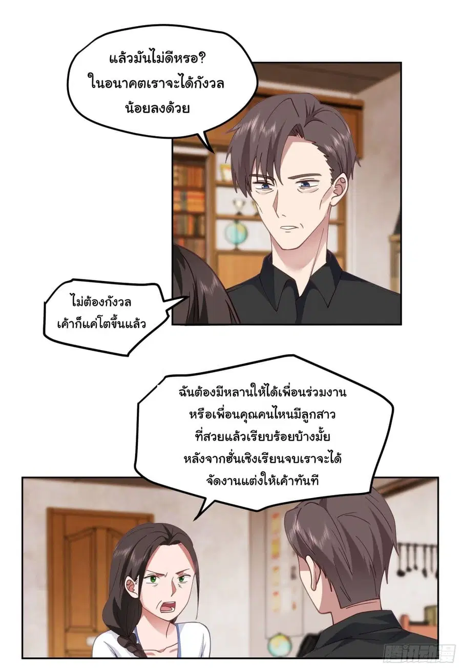 I Really Don’t Want to be Reborn ตอนที่ 20 หน้า 57