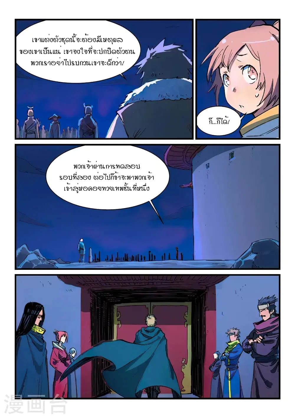 Star Martial God Techniquer ตอนที่ 386 หน้า 2
