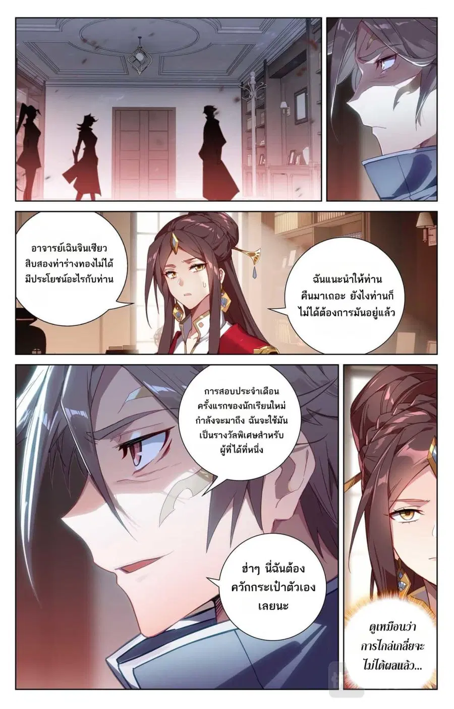 Absolute Resonance ตอนที่ 85 หน้า 11