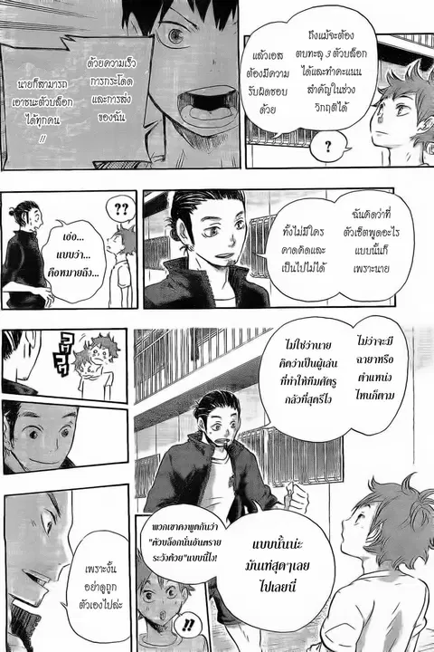 Haikyuu!! ตอนที่ 24 หน้า 13