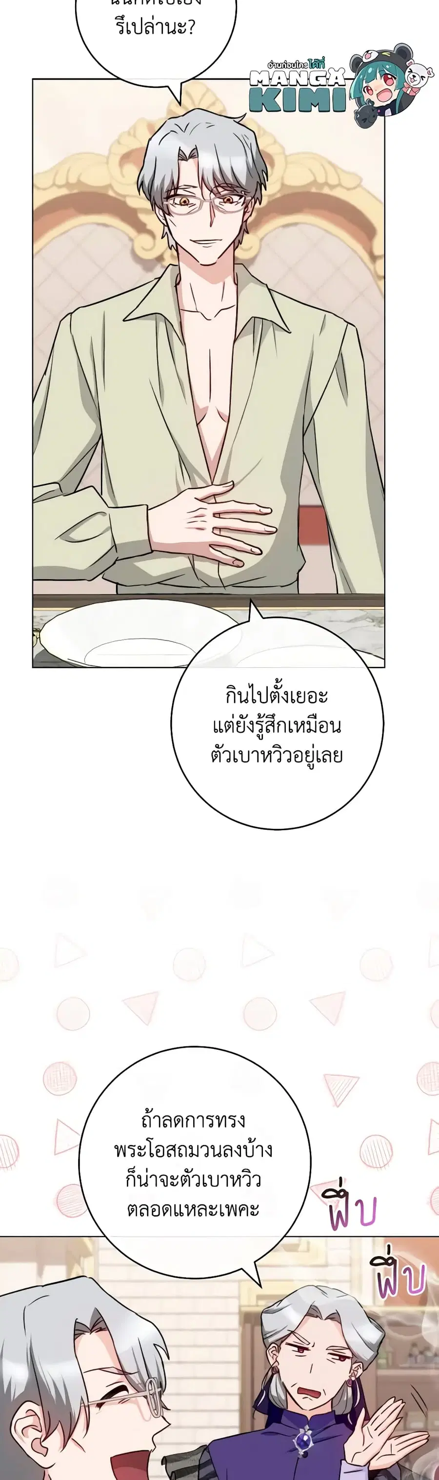 The Young Lady Is a Royal Chef ตอนที่ 134 หน้า 24