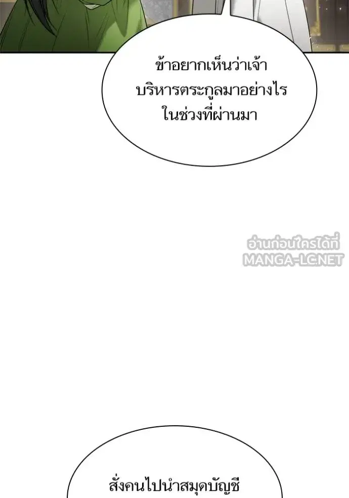 I Am the Queen in This Life ตอนที่ 146 หน้า 55