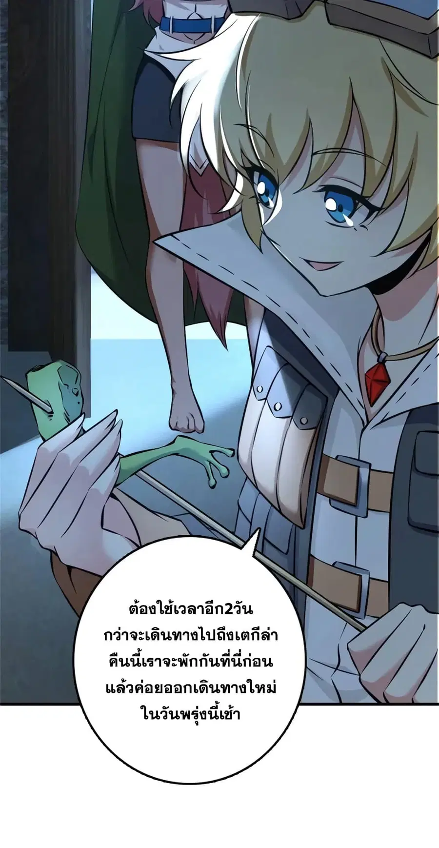 Release That Witch ตอนที่ 499 หน้า 24