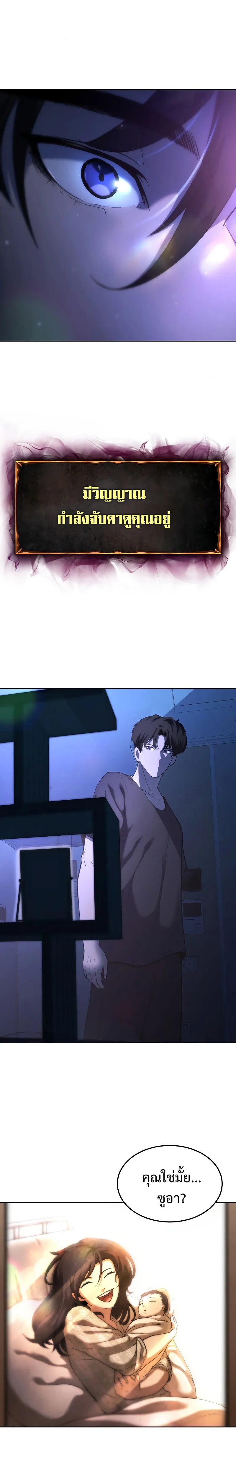 The Return of Apocalypses Tyrant การกลับมาของทรราชแห่งวันสิ้นโลก ตอนที่ 1 หน้า 43