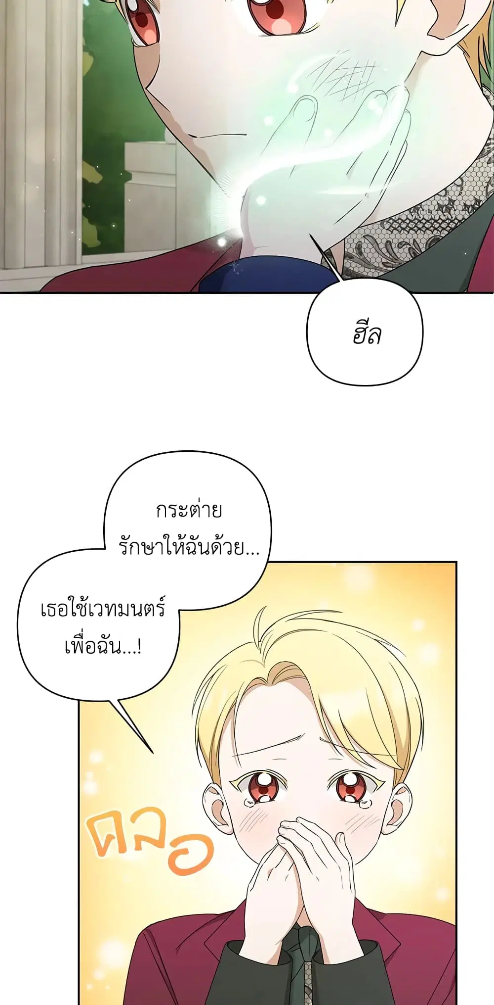 The Wicked Little Princess ตอนที่ 52 หน้า 7