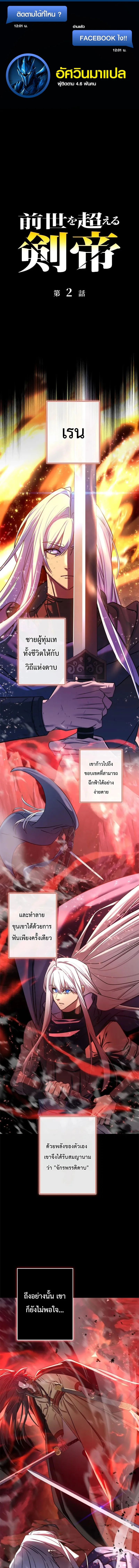 The Sword Emperor Who Surpasses His Previous Life จักรพรรดิเทพดาบ ผงาดเหนือชาติภพ ตอนที่ 2 หน้า 1