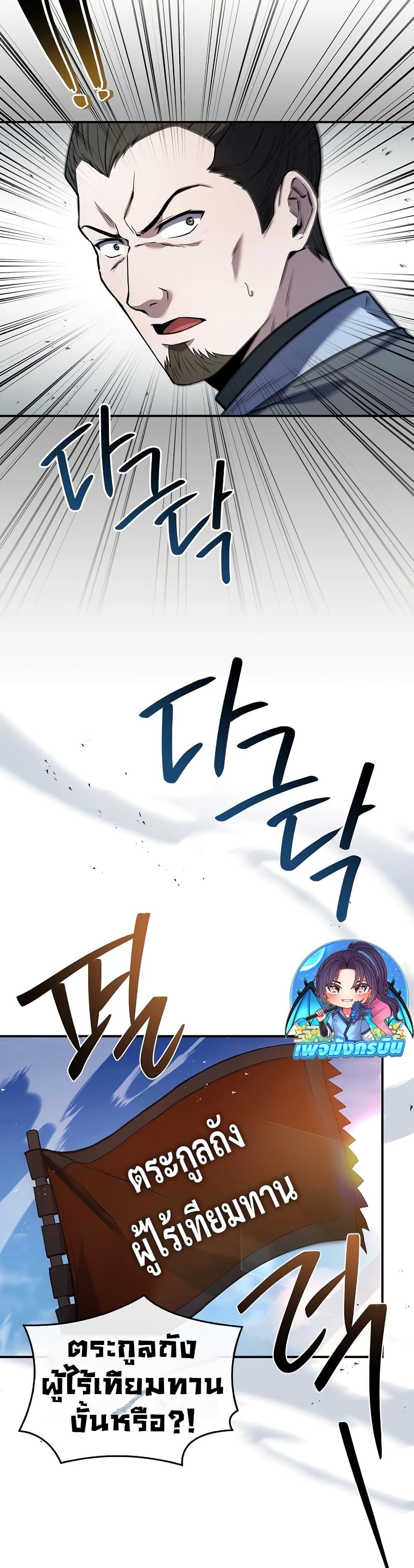 Reincarnated Escort Warrior ตอนที่ 81 หน้า 11