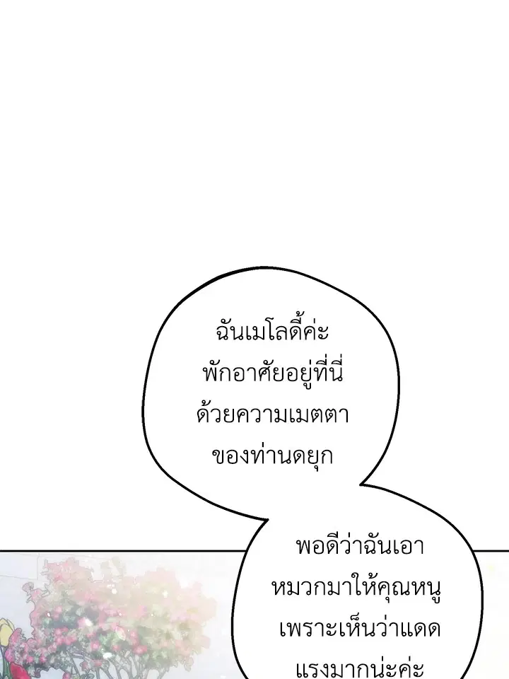 The Villainess Is Shy In Receiving Love – นางร้ายขี้อายเมื่อได้รับความรัก ตอนที่ 16 หน้า 21