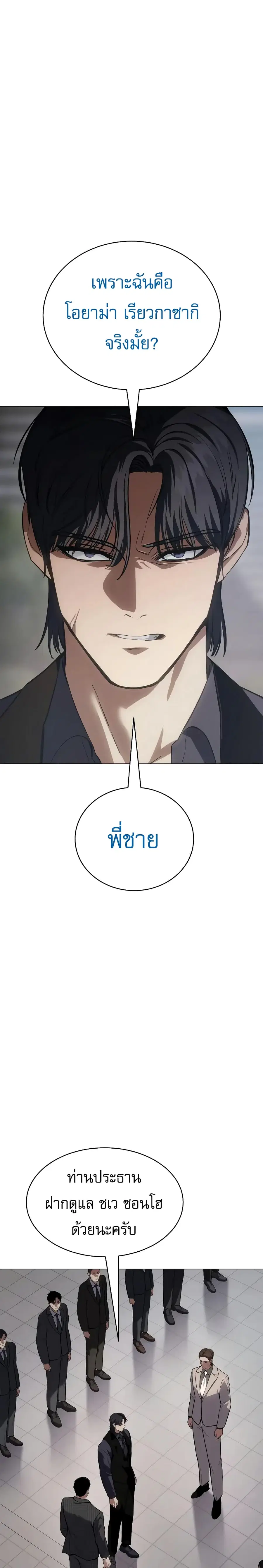 Baek XX ตอนที่ 38 หน้า 9