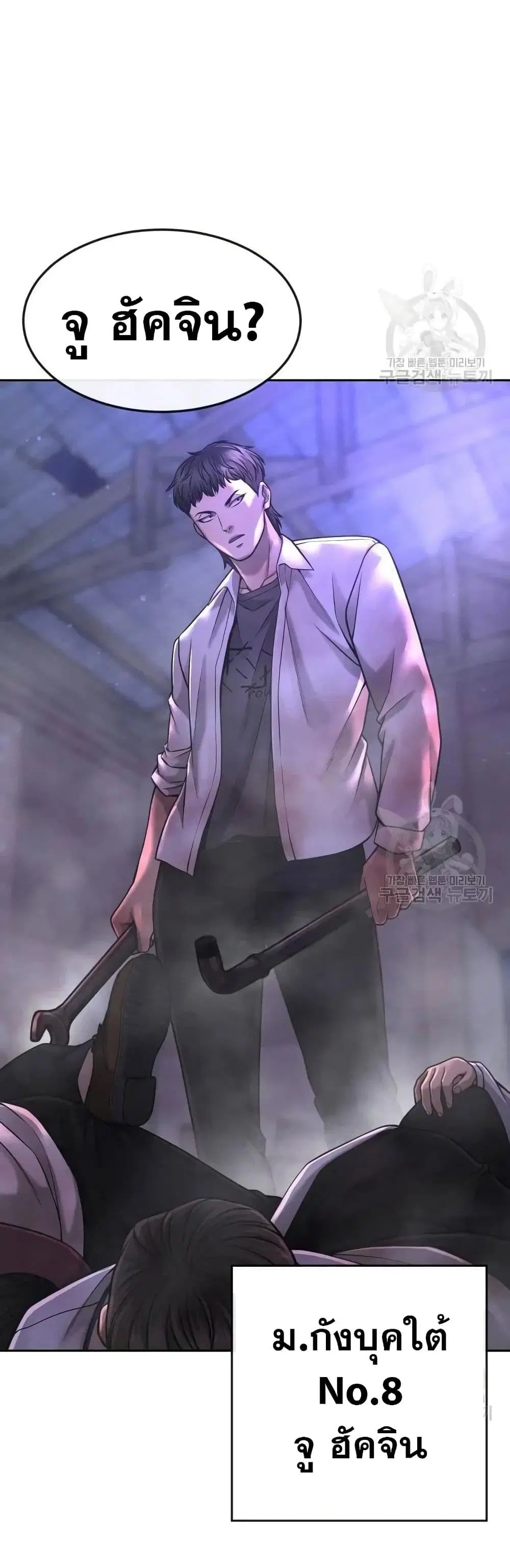 Quest Supremacy ตอนที่ 61 หน้า 53