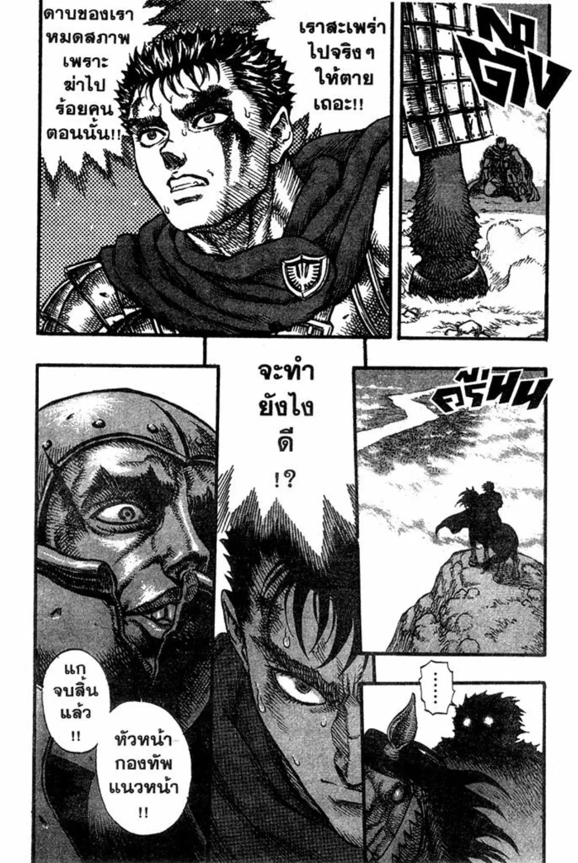 Berserk ตอนที่ 43 หน้า 6