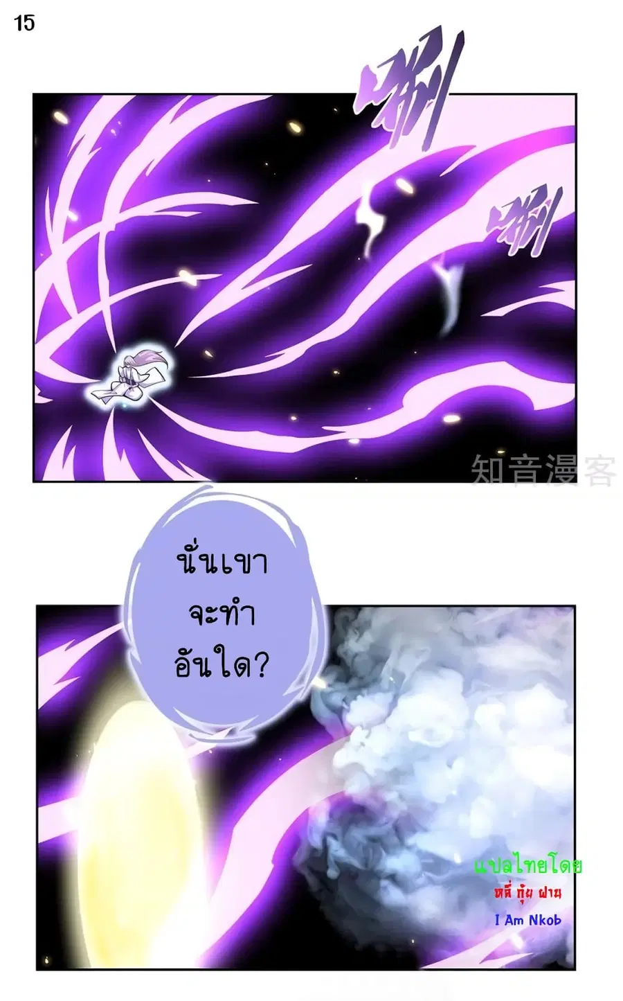 Above All Gods ตอนที่ 69 หน้า 16