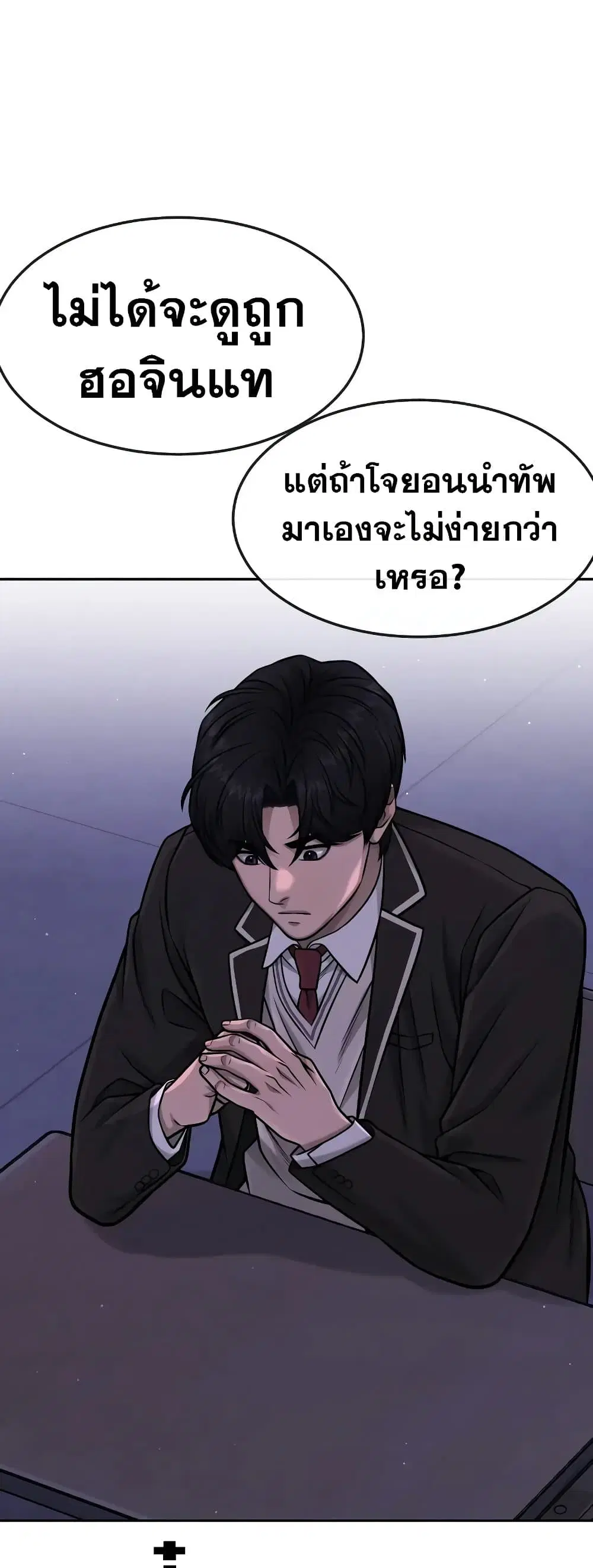 Quest Supremacy ตอนที่ 97 หน้า 43