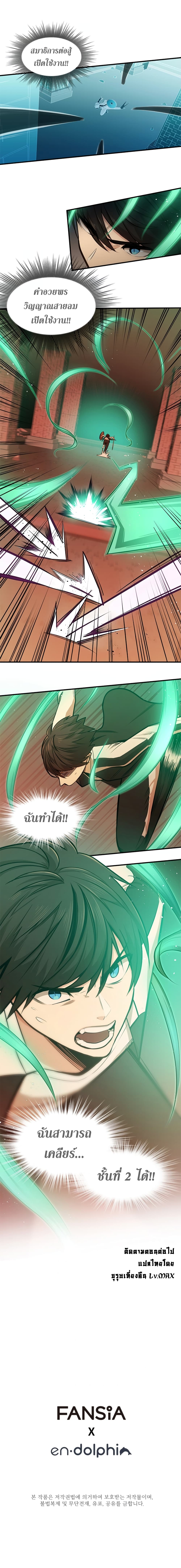 The Tutorial is Too Hard โลกฝึกสอนสุดโหดร้าย ตอนที่ 13 หน้า 7