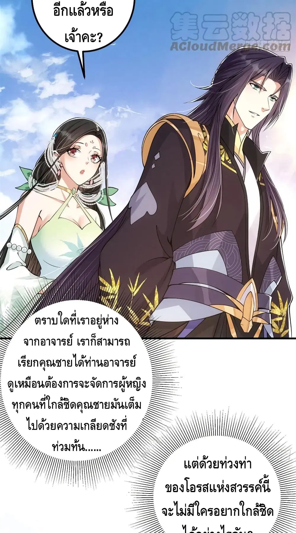 Keep A Low Profile ตอนที่ 51 หน้า 30