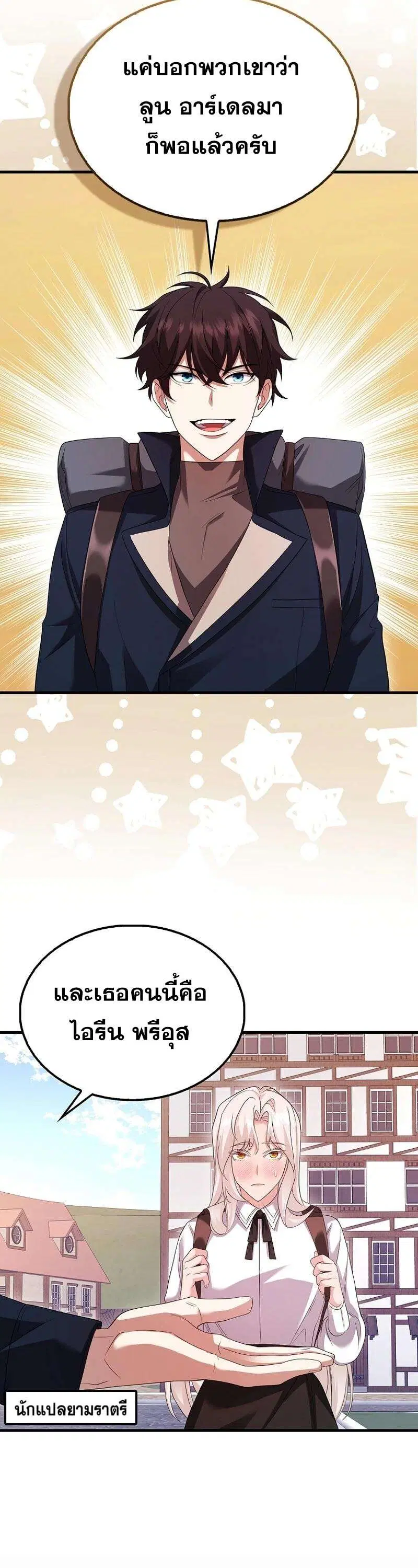 Mightiest Melee Magician สุดยอดจอมเวทย์สายประชิด ตอนที่ 45 หน้า 31