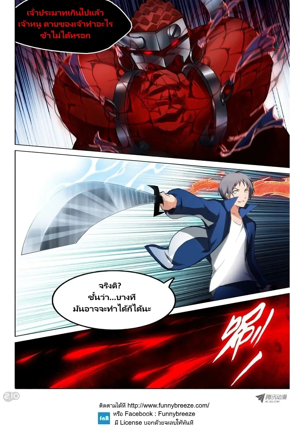 Silver Gravekeeper ตอนที่ 34 หน้า 9