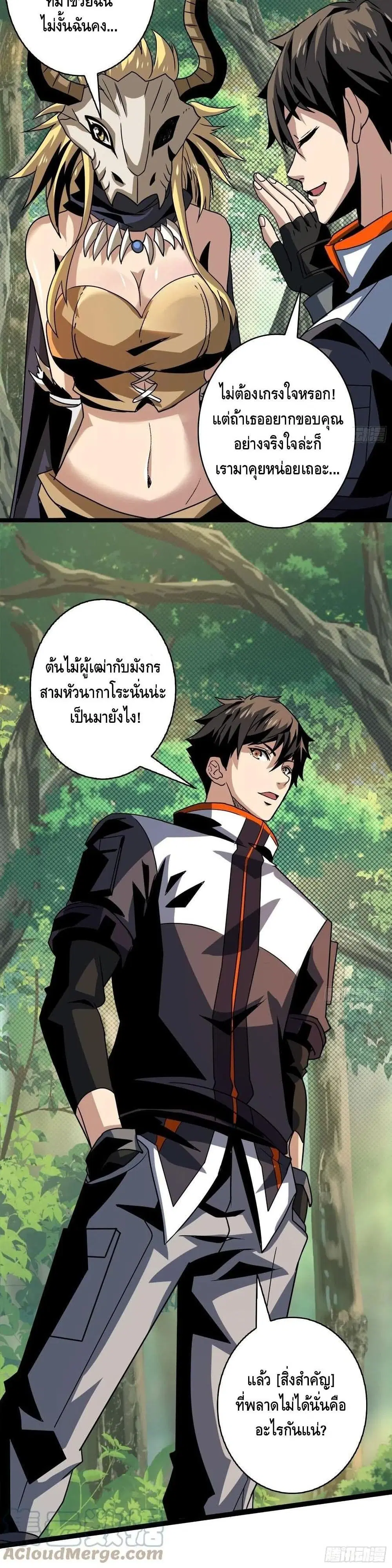 King Account at the Start ตอนที่ 102 หน้า 21