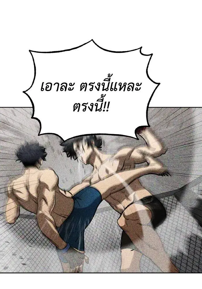 King of the Octagon ตอนที่ 82 หน้า 92