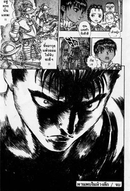 Berserk ตอนที่ 69 หน้า 20