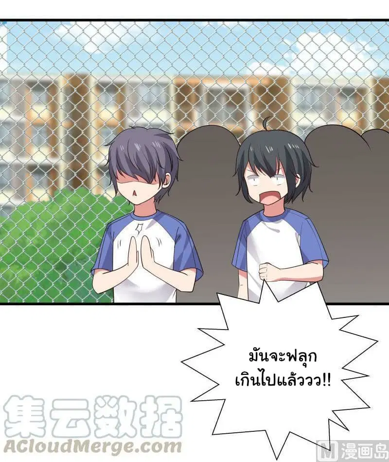 I Have a Dragon in My Body ตอนที่ 105 หน้า 11