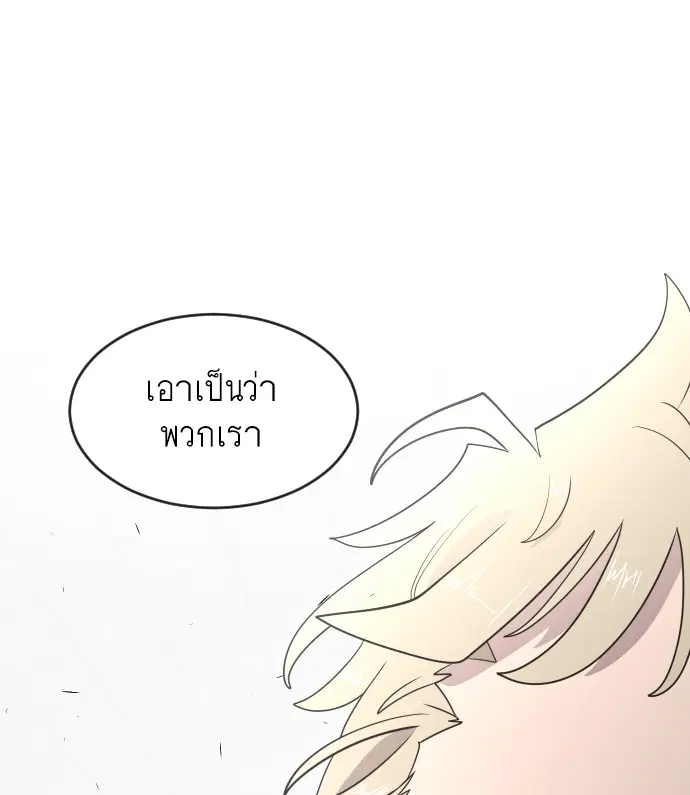 Superhuman Era ตอนที่ 36 หน้า 97