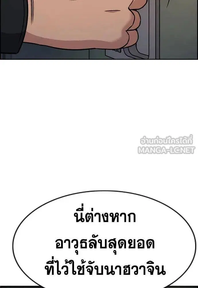 True Education ตอนที่ 188 หน้า 92