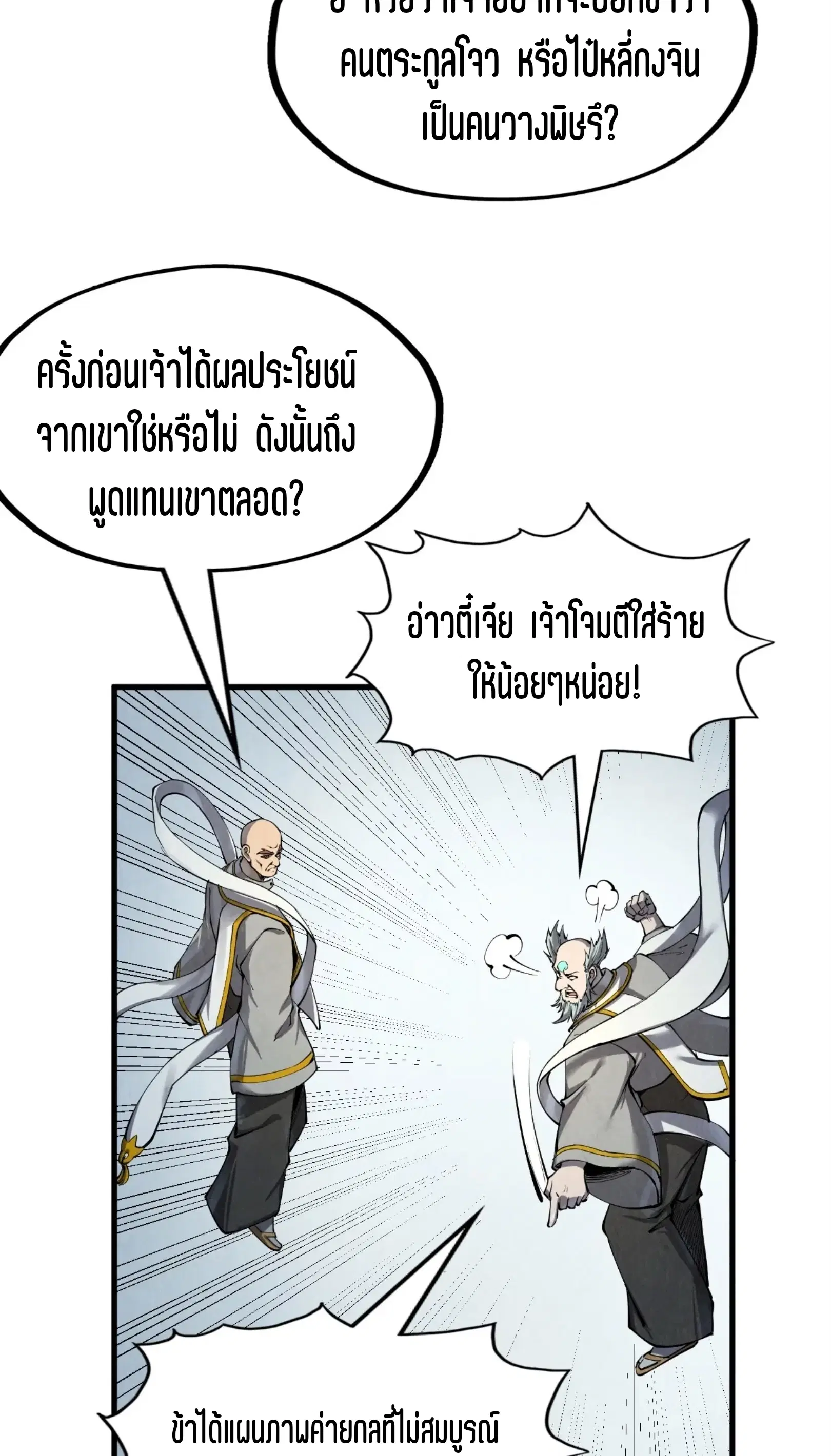 The Eternal Supreme ตอนที่ 213 หน้า 42