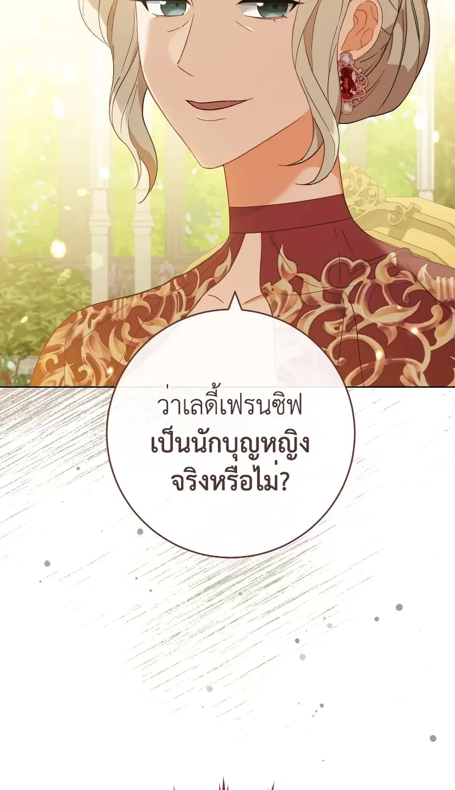 The Young Lady Is a Royal Chef ตอนที่ 97 หน้า 45