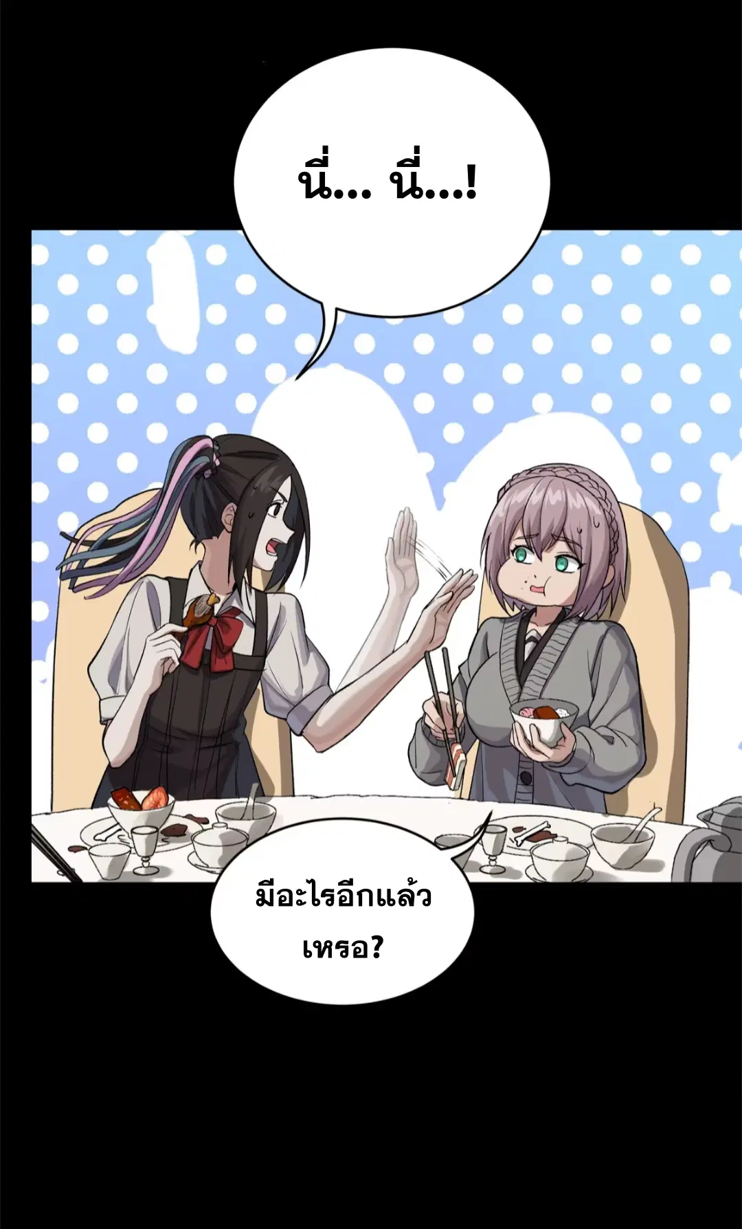 Legend of Star General ตอนที่ 235 หน้า 5
