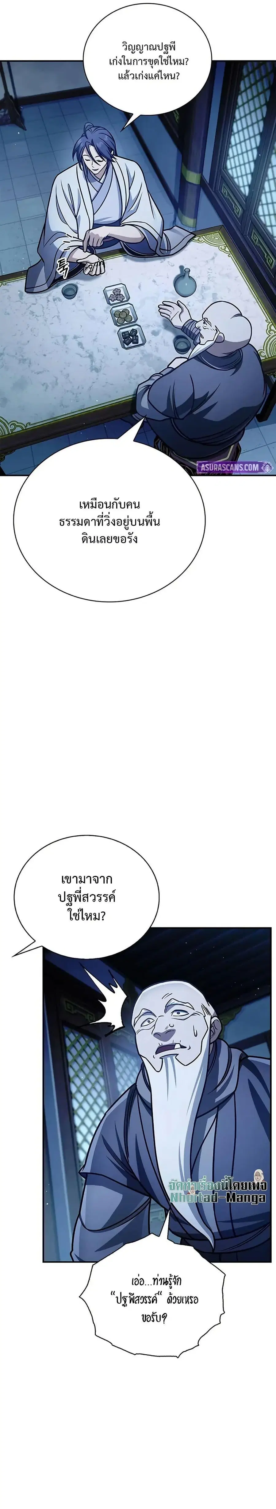 Heavenly Grand Archive’s Young Master ตอนที่ 132 หน้า 35