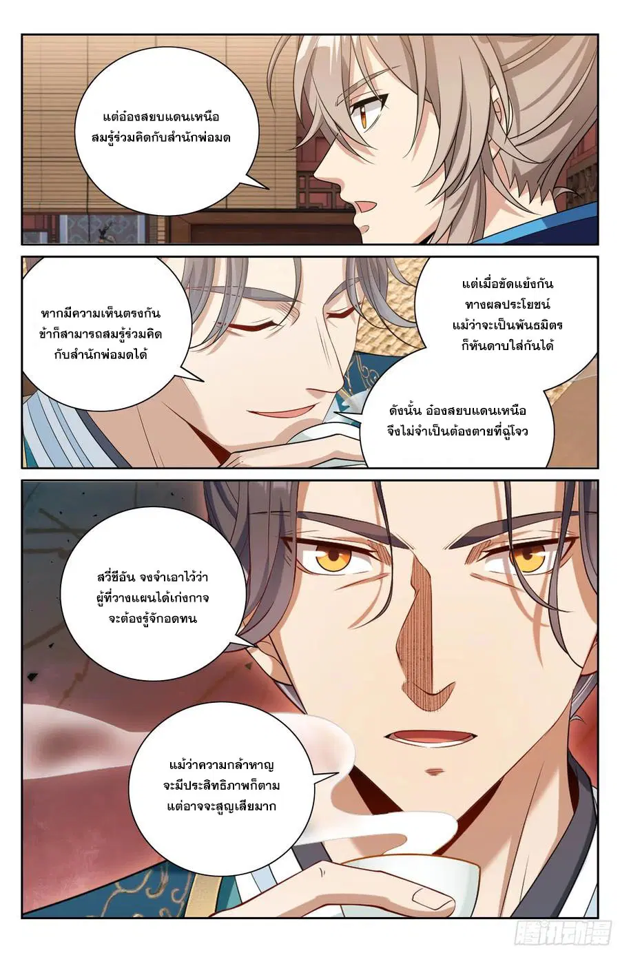 Nightwatcher ตอนที่ 467 หน้า 23