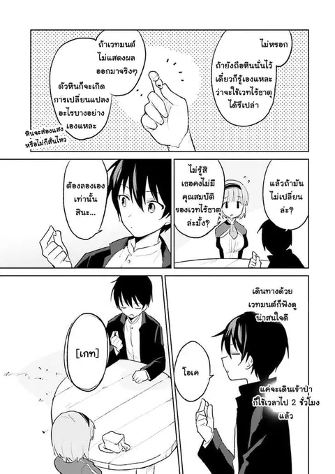 In Another World With My Smartphone ตอนที่ 2 หน้า 29