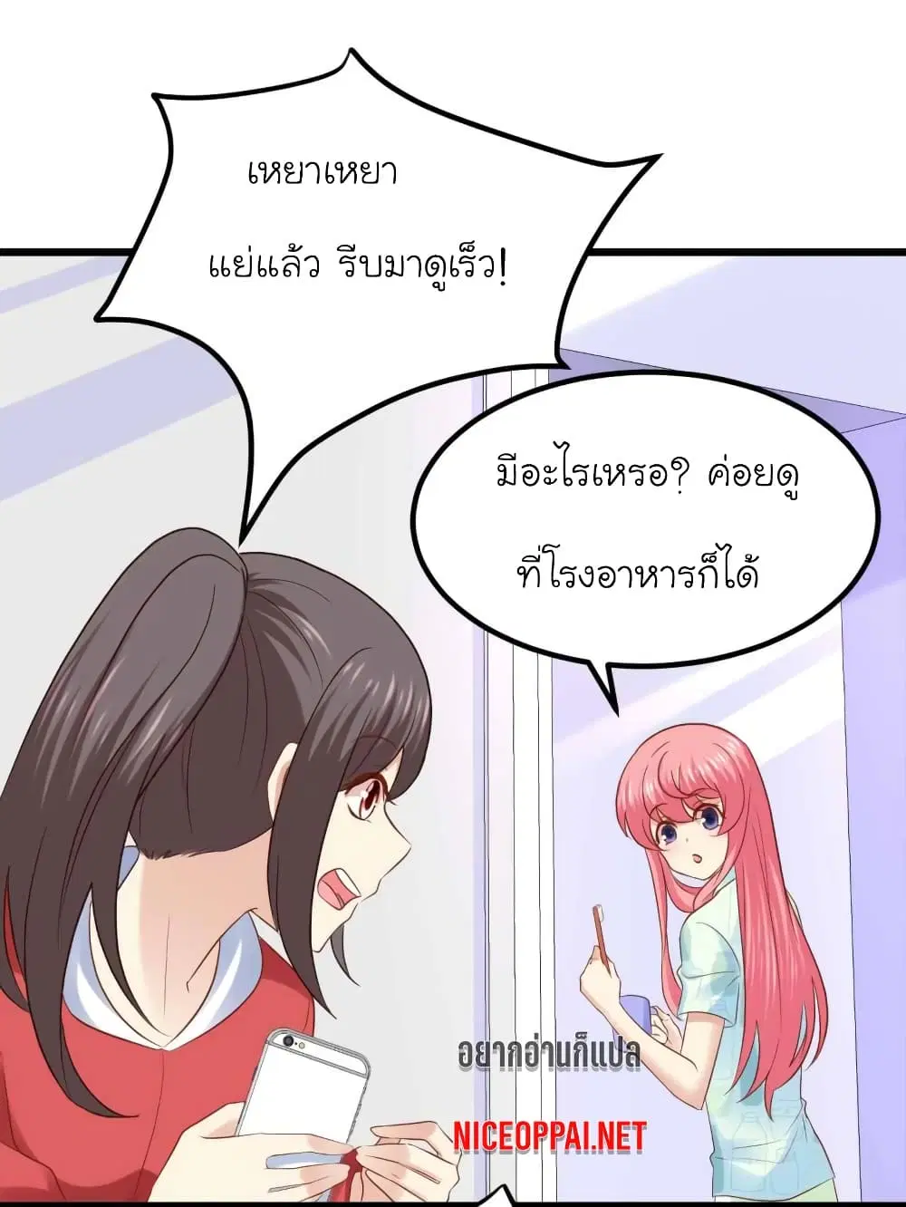 My Beautiful Time with You ตอนที่ 71 หน้า 11