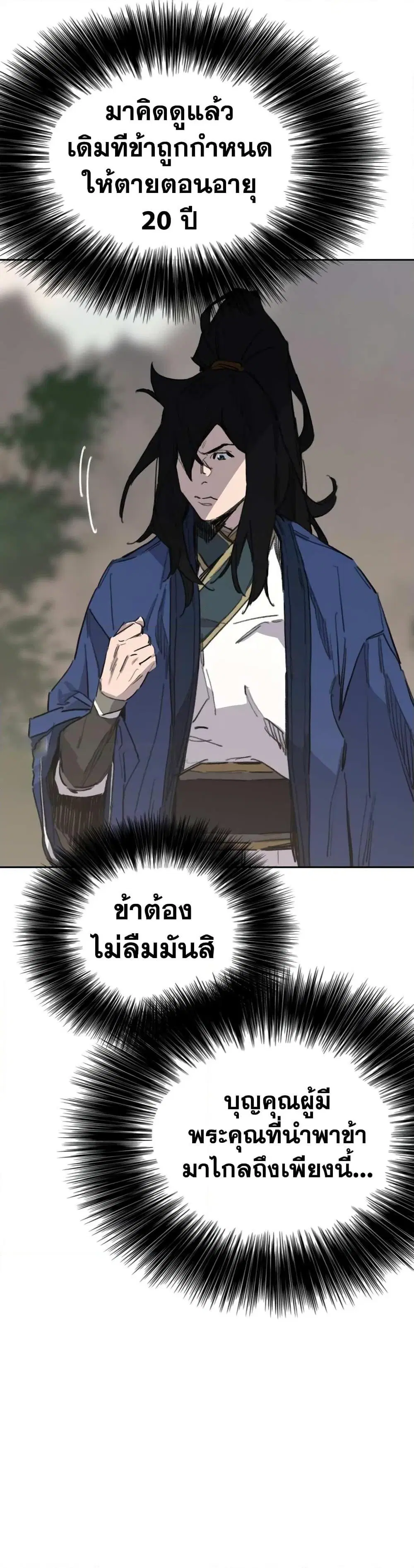The Undefeatable Swordsman ตอนที่ 153 หน้า 29