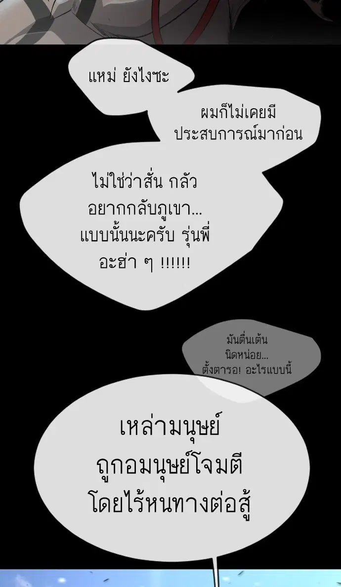 Superhuman Era ตอนที่ 136 หน้า 75