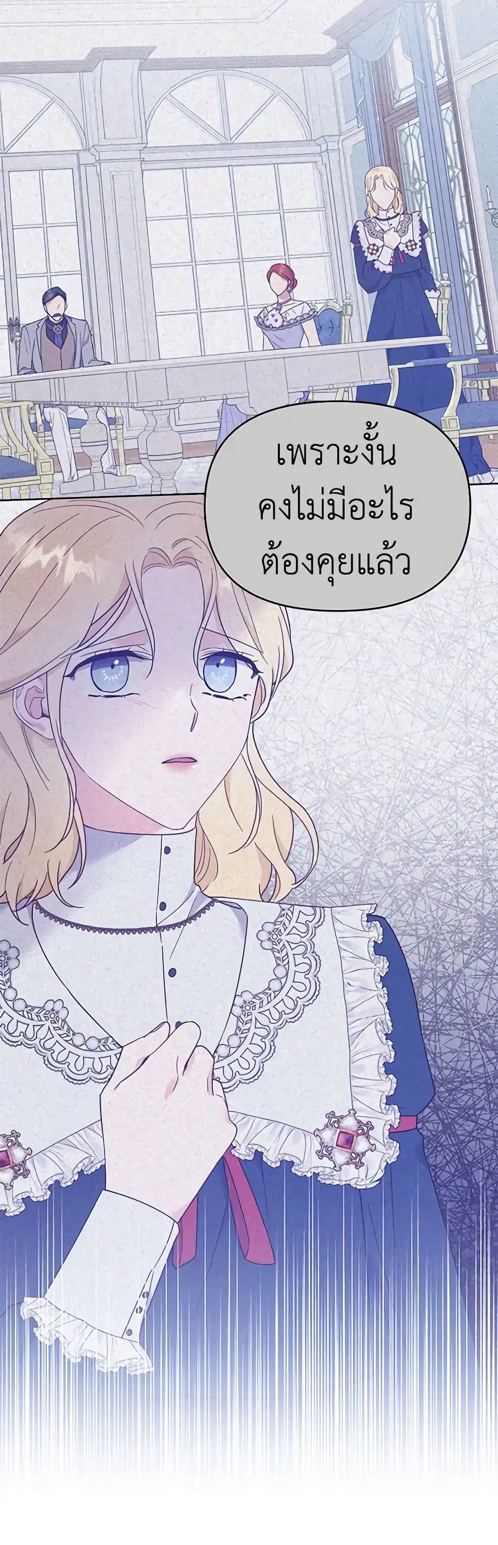 What It Means to Be You ตอนที่ 25 หน้า 10