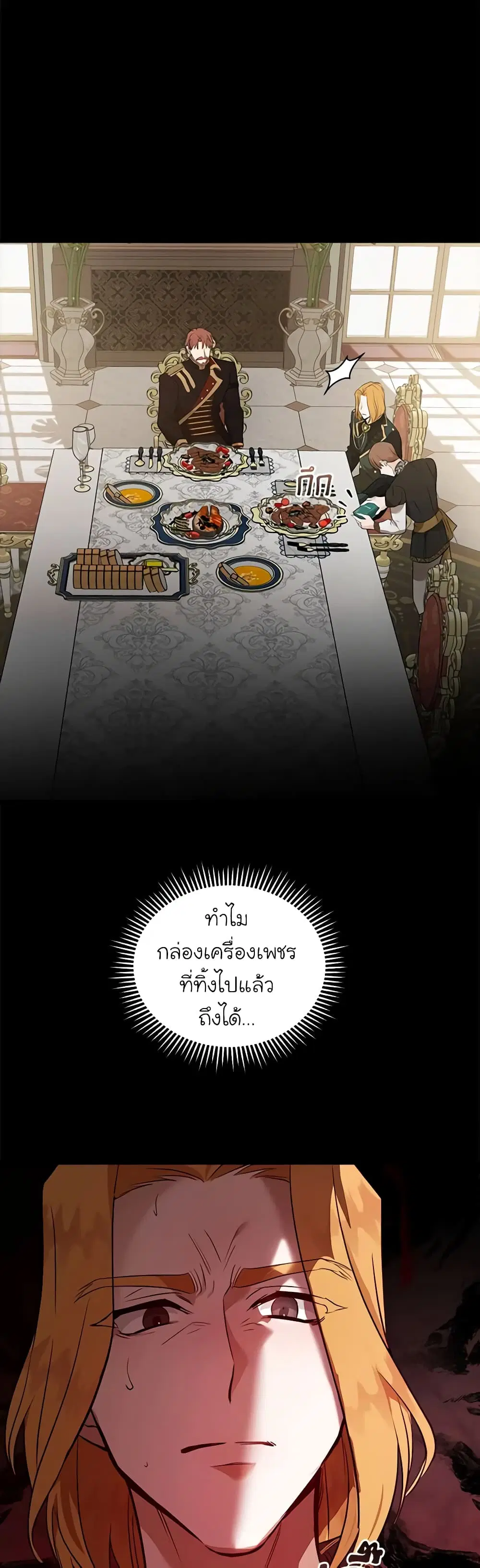 The Villainess Lives Again ตอนที่ 180 หน้า 27