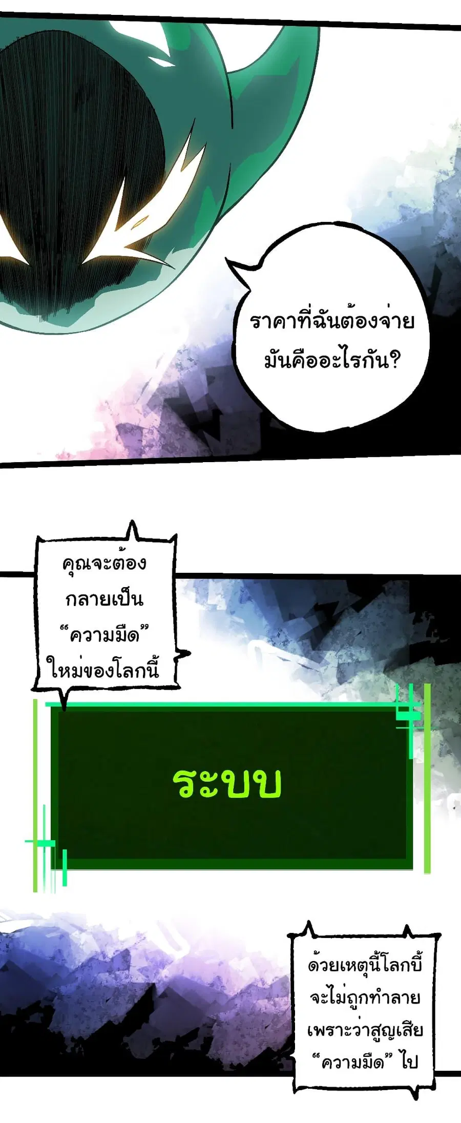 Evolution Begins With A Big Tree ตอนที่ 237 หน้า 34